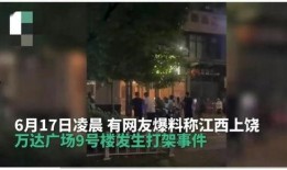 江西最新爆料事件视频大全,揭秘真相，追踪热点
