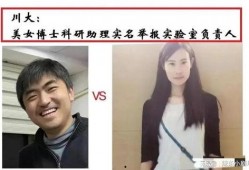 川大女研究生最新爆料,揭开校园黑暗面！”