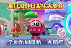 蛋仔派对最新大爆料,神秘大事件即将开启，精彩玩法抢先看！