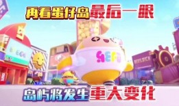 蛋仔派对最新大爆料,神秘大事件即将开启，精彩玩法抢先看！